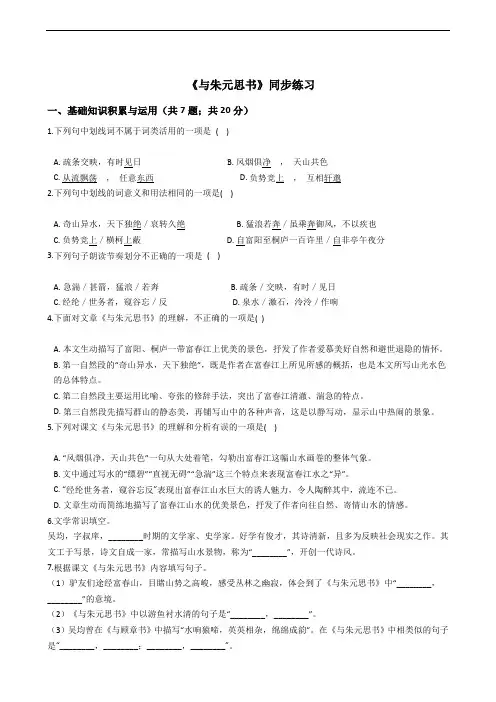 《与朱元思书》同步练习附答案解析