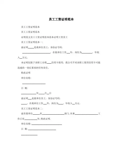员工工资证明范本