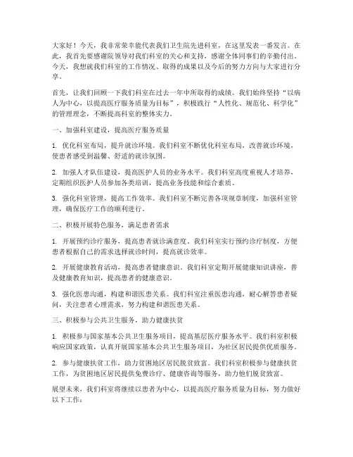 卫生院先进科室发言稿范文