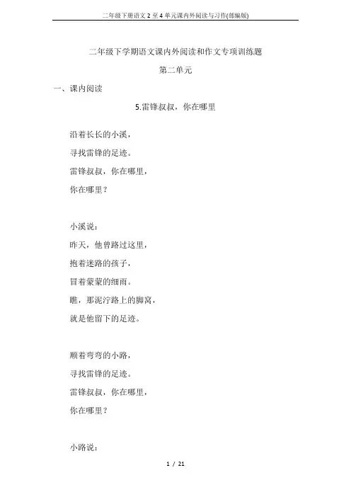 二年级下册语文2至4单元课内外阅读与习作(部编版)