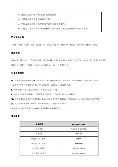 选用现今最尖端的德国IPG光纤激光器