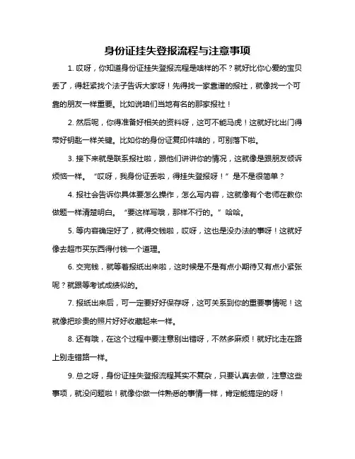 身份证挂失登报流程与注意事项