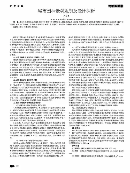 城市园林景观规划及设计探析