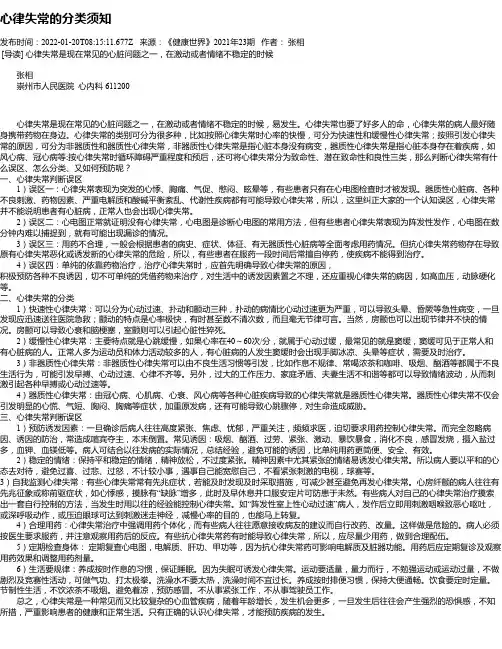 心律失常的分类须知