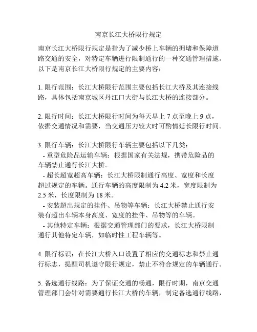 南京长江大桥限行规定