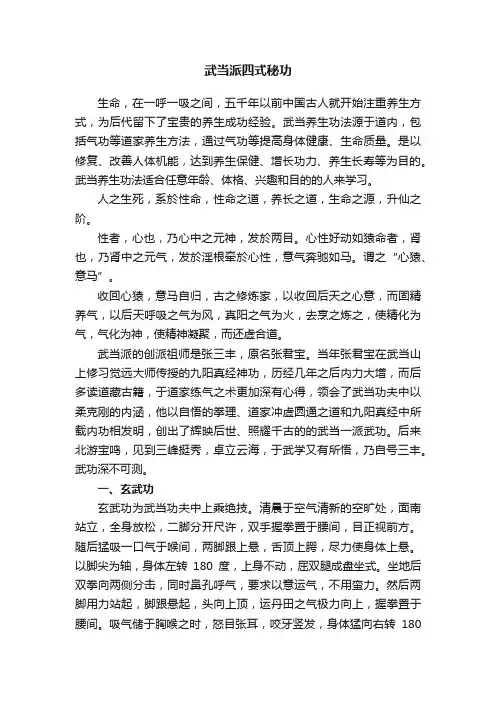 武当派四式秘功