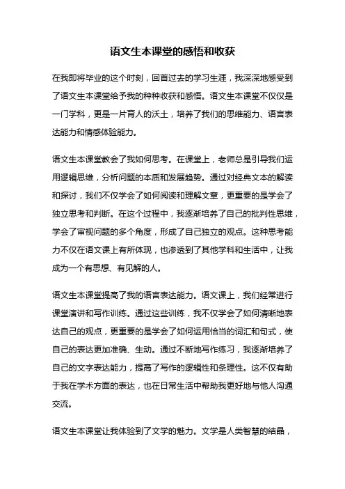 语文生本课堂的感悟和收获