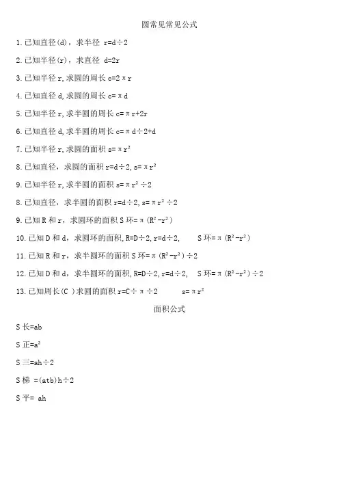 圆常见常见公式