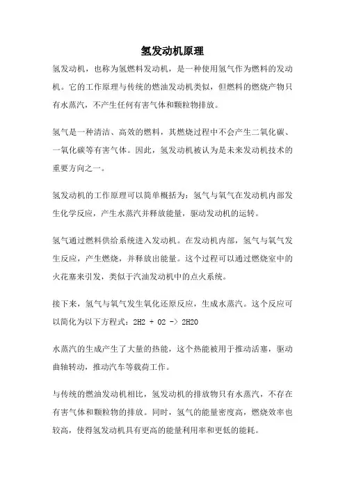 氢发动机原理
