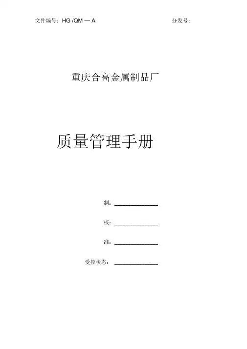 《金属制品厂质量管理手册》
