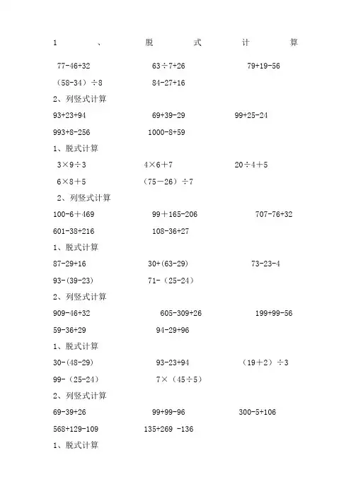 二年级数学下册脱式和竖式计算练习题