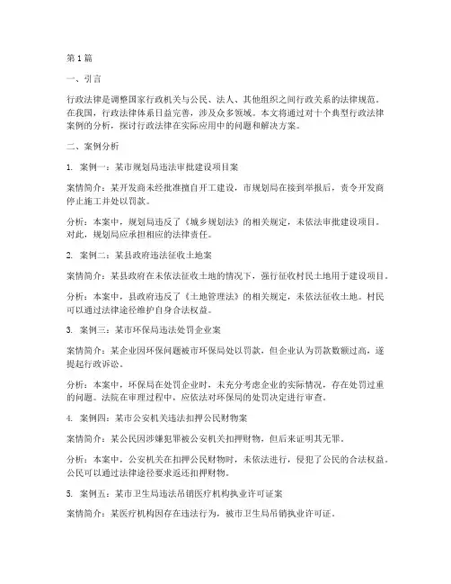 行政法律十大案例分析(3篇)