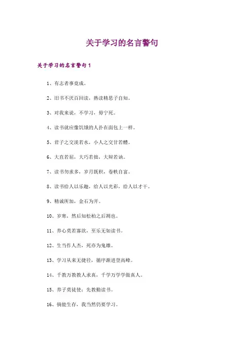 关于学习的名言警句