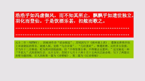 赤壁赋第三段赏析【北宋】苏轼骈体文