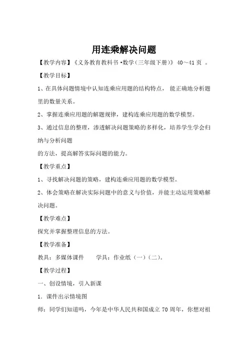 小学数学_《连乘解决问题》教学设计学情分析教材分析课后反思