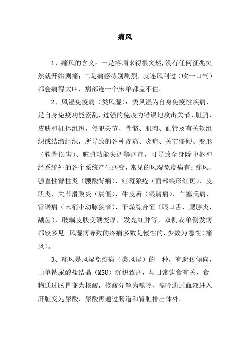 痛风培训课件[1]