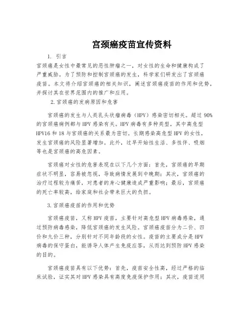 宫颈癌疫苗宣传资料