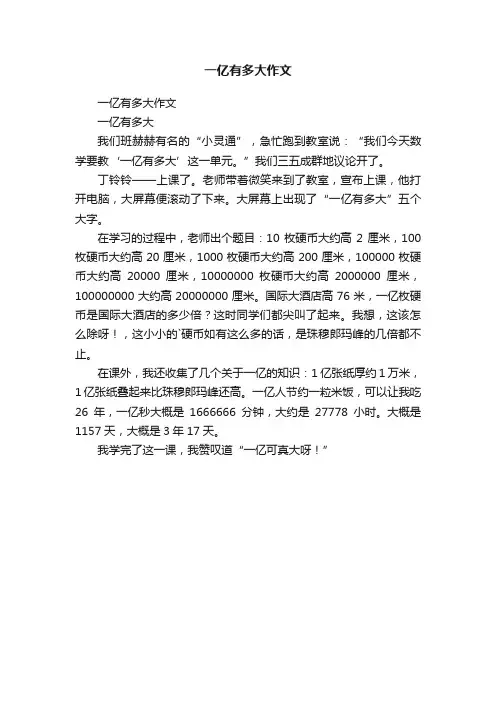 一亿有多大作文