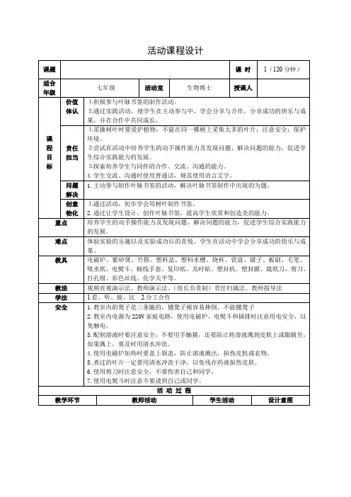 初中综合实践活动《察探究活动  2.秸秆和落叶的有效处理》优质课教案_11