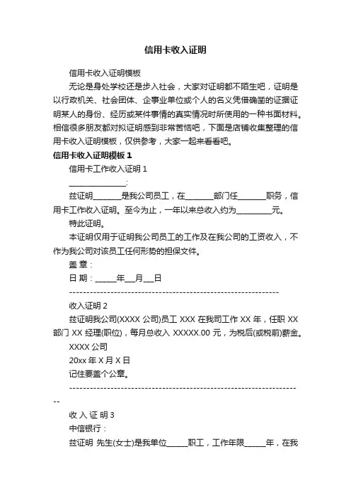 信用卡收入证明