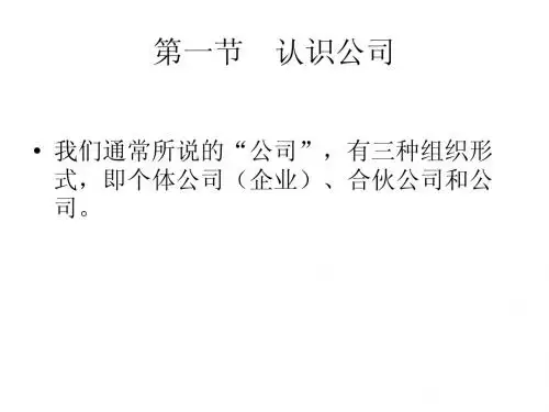 公司理财第一章