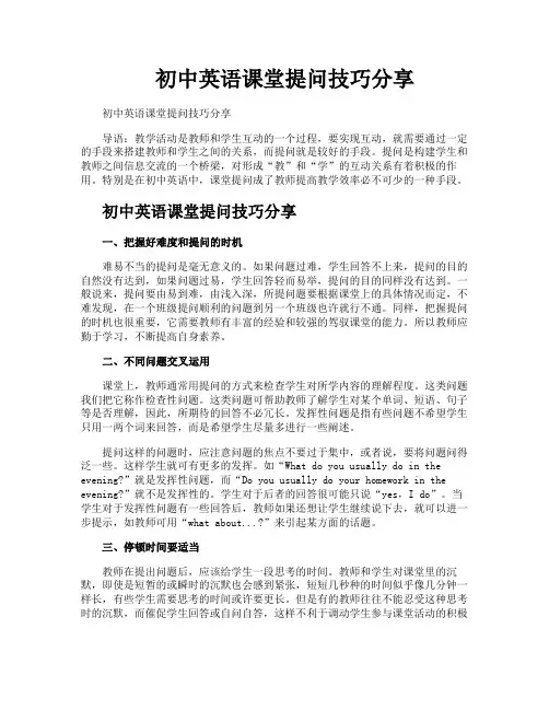 初中英语课堂提问技巧分享