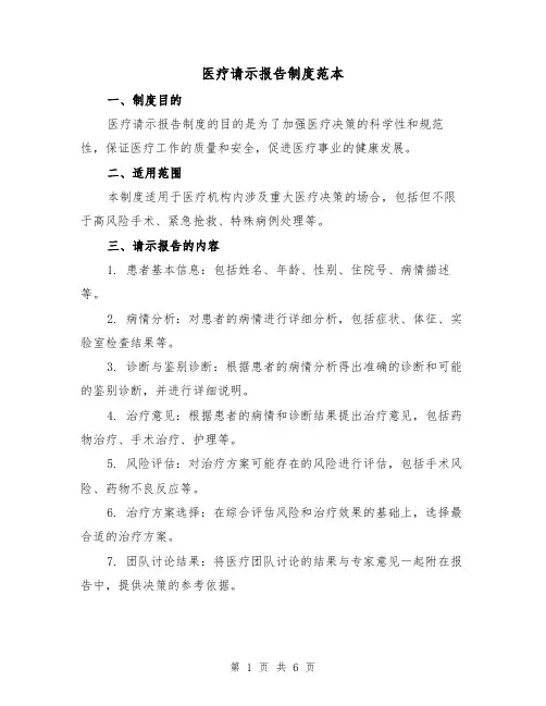 医疗请示报告制度范本(3篇)