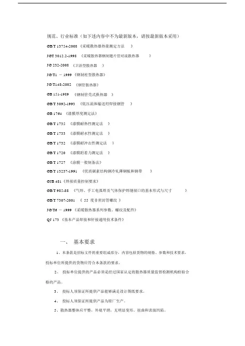散热器招标技术要求6.17.doc