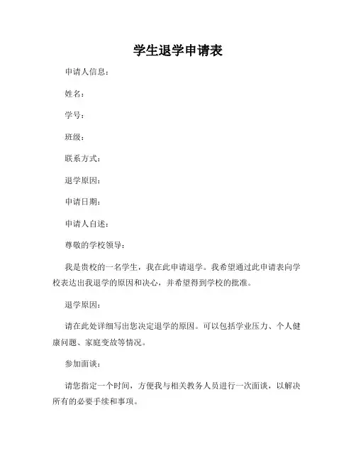 学生退学申请表