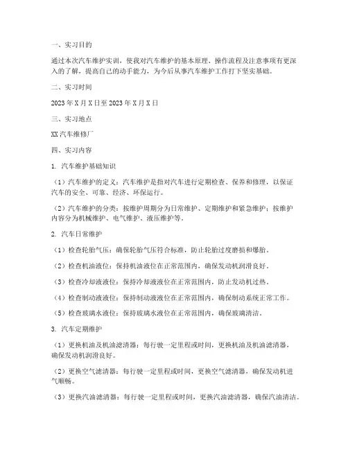 汽车维护_实训报告