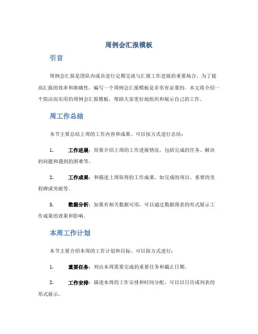 周例会汇报模板