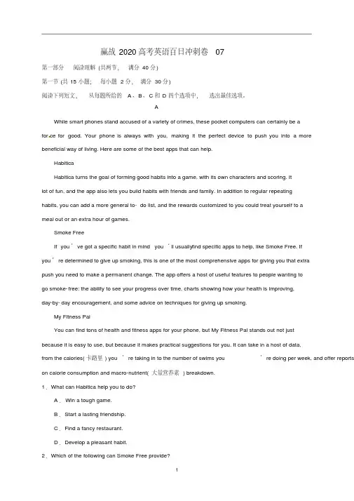 2020高考英语百日冲刺卷07(含解析).pdf