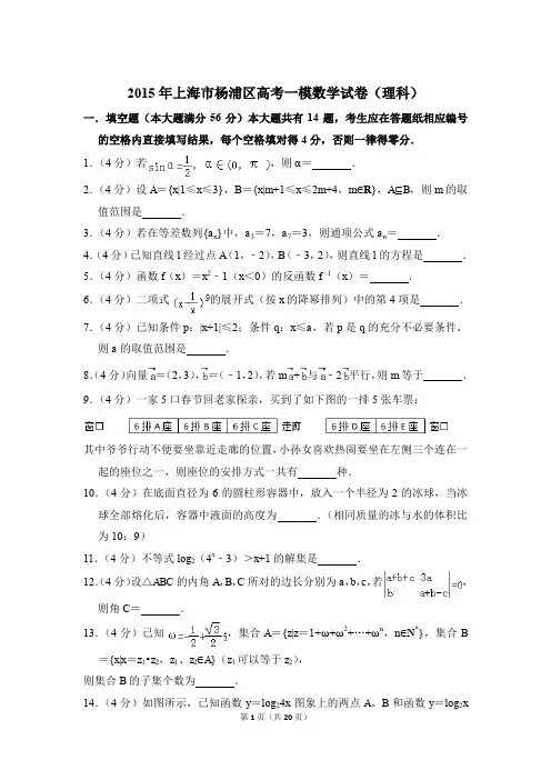 2015年上海市杨浦区高考数学一模试卷(理科)及参考答案
