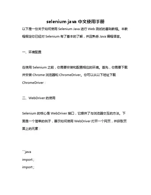 selenium java中文使用手册