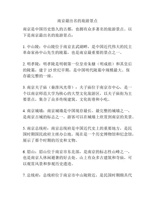 南京最出名的旅游景点