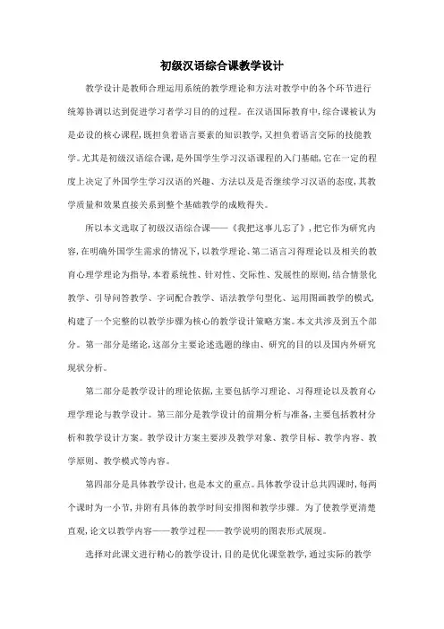 初级汉语综合课教学设计