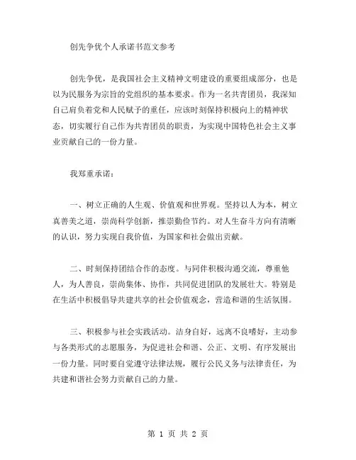 创先争优个人承诺书范文参考