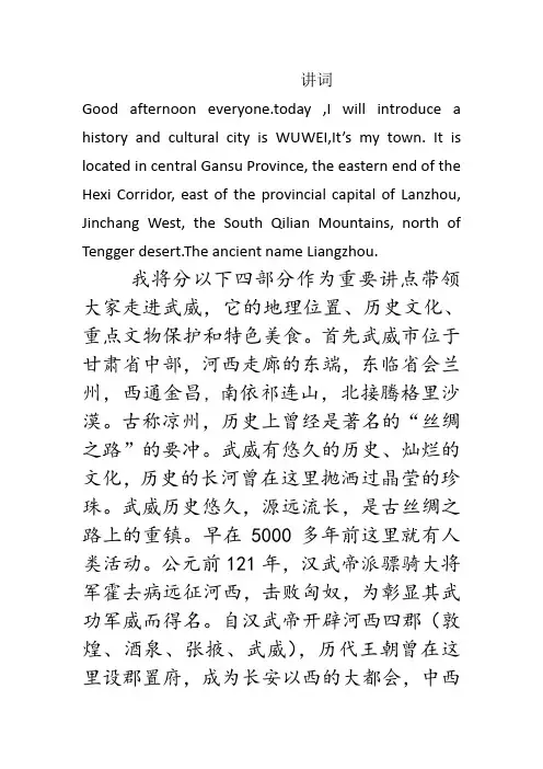 武威简介