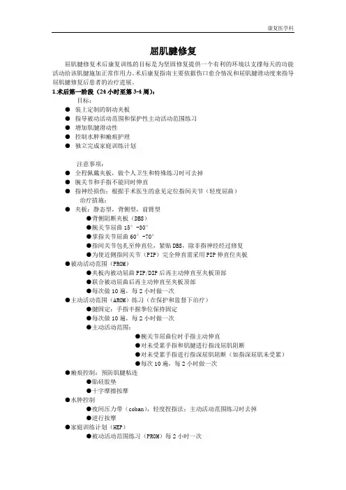 广州医大骨科术后康复指南06屈肌腱修复