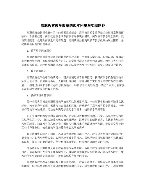 高职教育教学改革的现实困境与实现路径