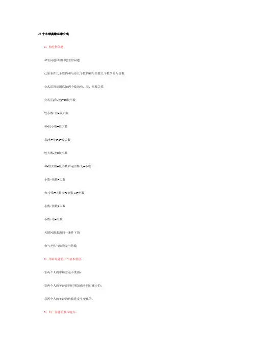 奥数34个常用公式