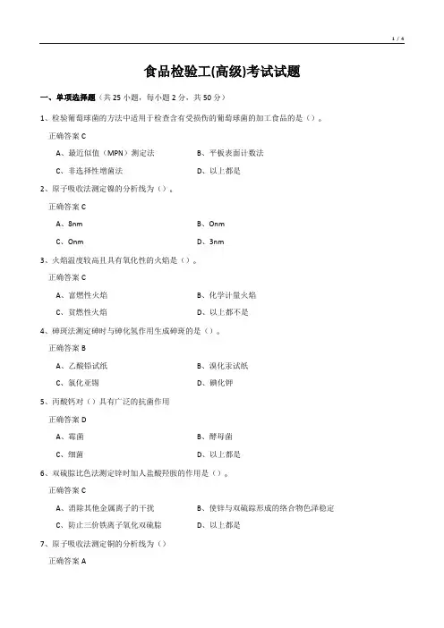 食品检验工(高级)考试试题