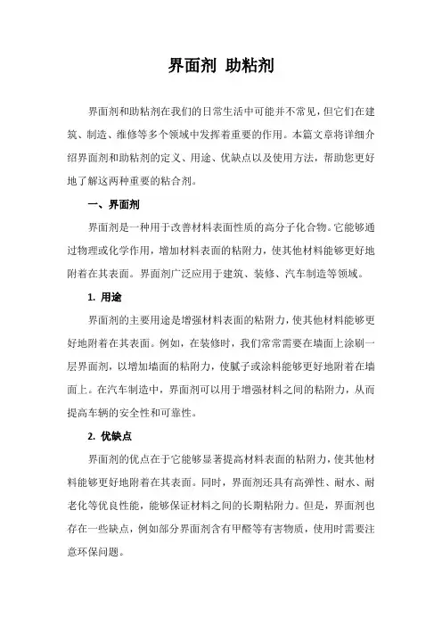 界面剂 助粘剂