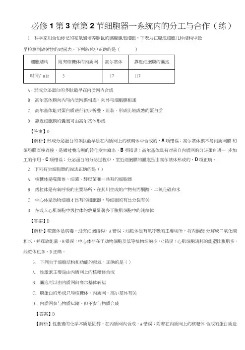 专题32细胞器-系统内的分工合作(练)-高一生物同步精品课堂(基础版)(必修1)含答案.doc