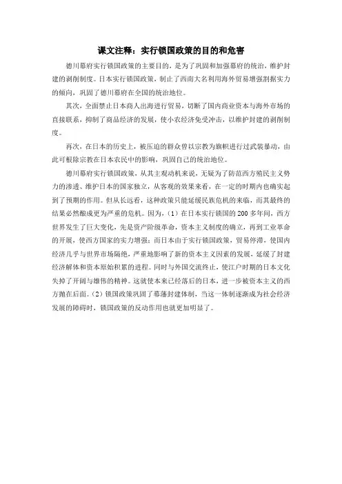 人教版高中历史选修1 8.1课文注释：实行锁国政策的目的和危害