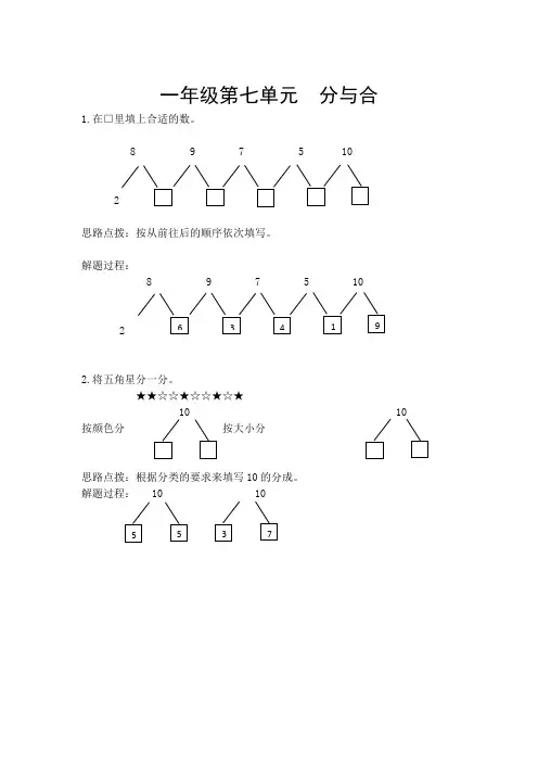 苏教版小学一年级数学第一学期第7-8单元分与合