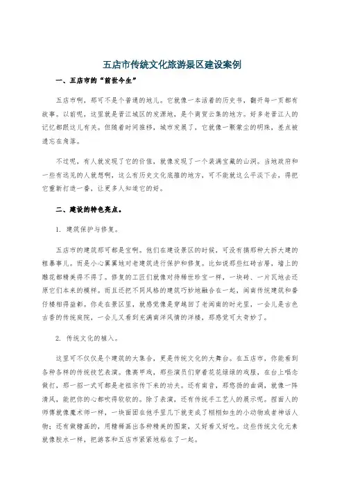 五店市传统文化旅游景区建设案例