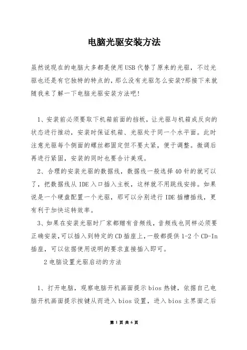 电脑光驱安装方法
