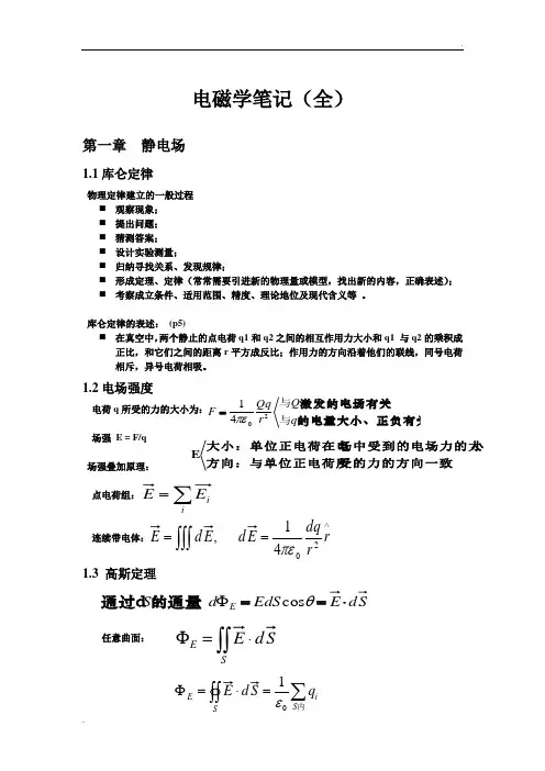 电磁学笔记(全)