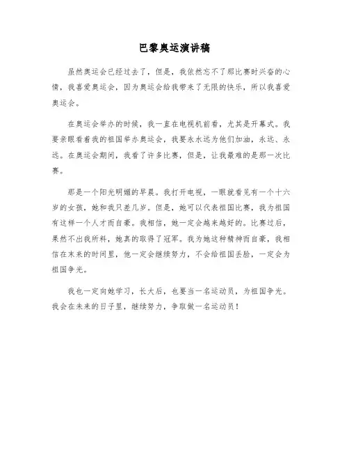 巴黎奥运演讲稿